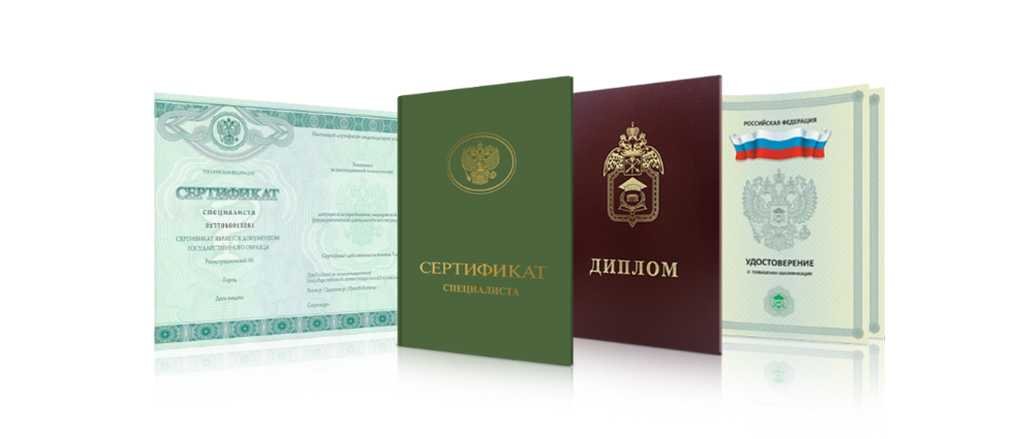 Дипломы в Невинномысске - купить диплом легально Дипломы в Невинномысске - купить диплом легально